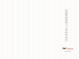 海成重庆渝北项目投标方案（现代风格洋房 小高层） 天华.pdf图片1