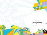 腾讯深圳前海大铲湾项目概念规划投标方案 OBBJ.pdf图片1