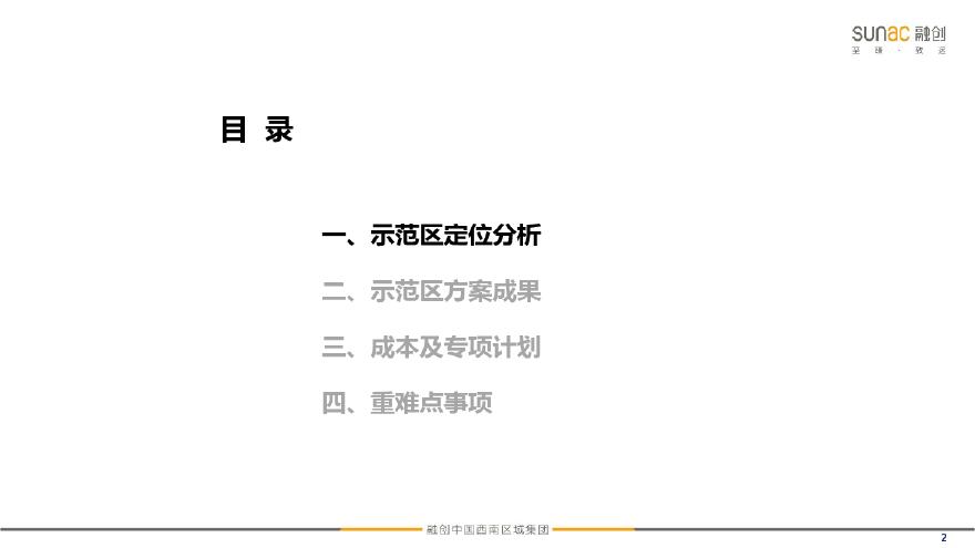 四川仁寿127亩项目示范区 融创.pdf-图二