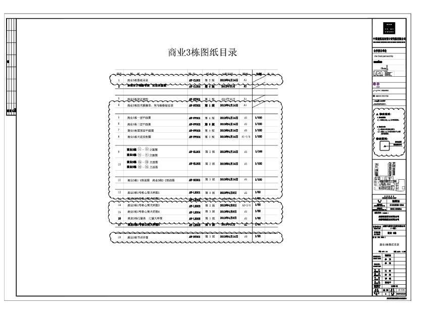 成都商业街的cad (1).pdf