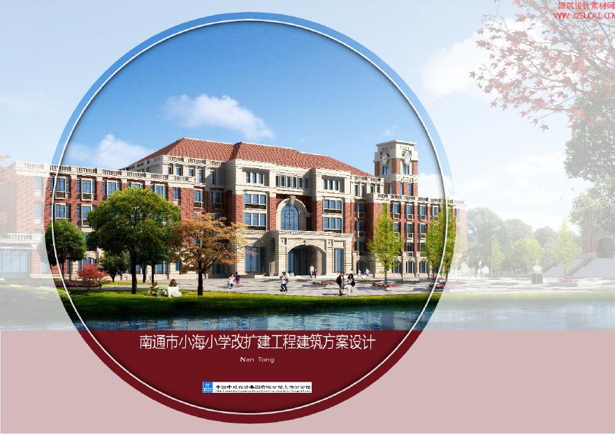 小海小学 中国中建设计集团上海分公司（PDF文本）.pdf-图一