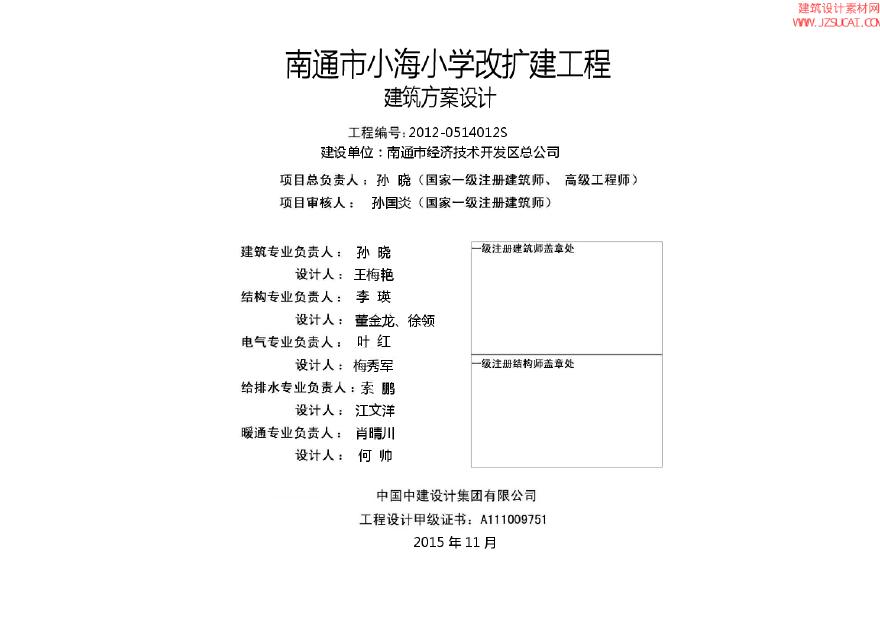 小海小学 中国中建设计集团上海分公司（PDF文本）.pdf-图二