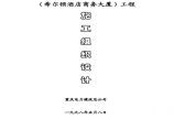 重庆电力建设总公司两路广场施工组织设计 (2).pdf图片1