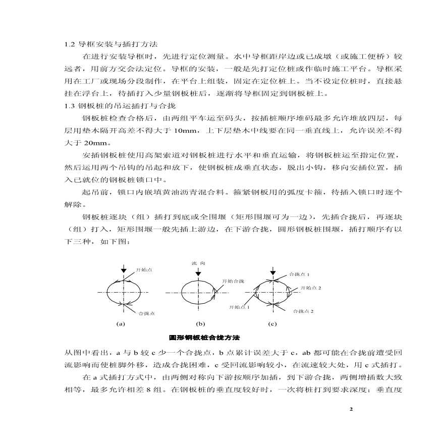 钢板桩围堰施工方法 (2).PDF-图二