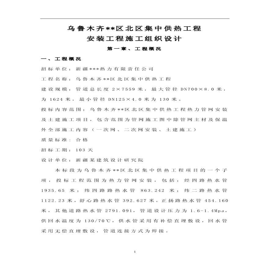 高新区北区集中供热工程安装部分 (2).pdf