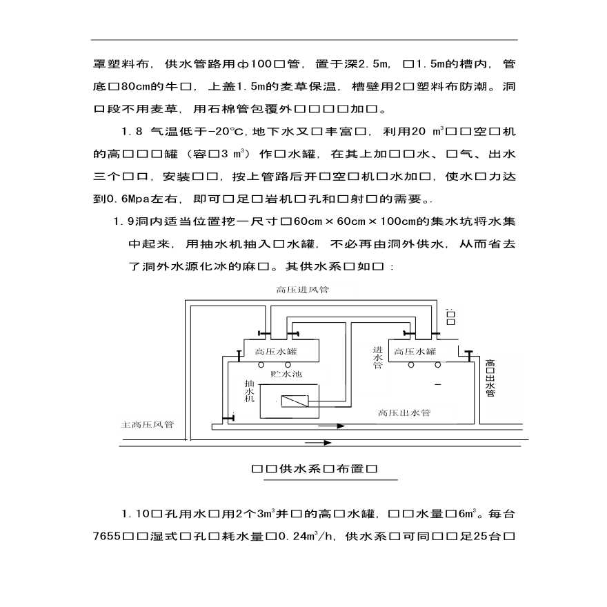 严寒地区隧道施工.PDF-图二