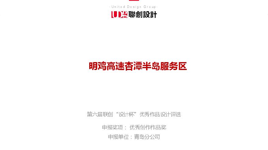 明鸡高速 杏潭半岛服务区.pdf-图一