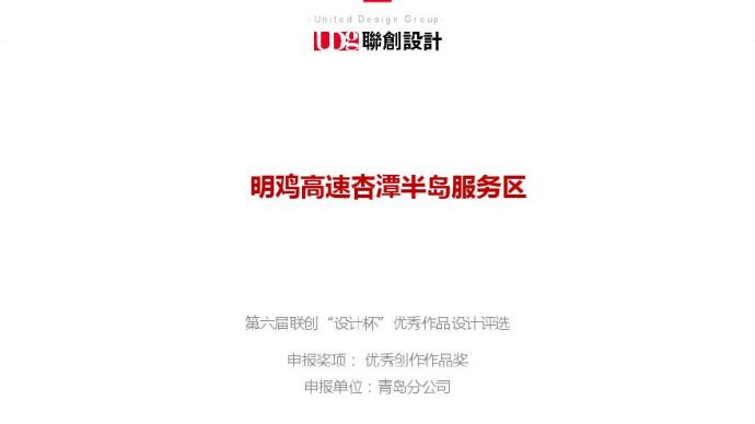 明鸡高速 杏潭半岛服务区.pdf_图1