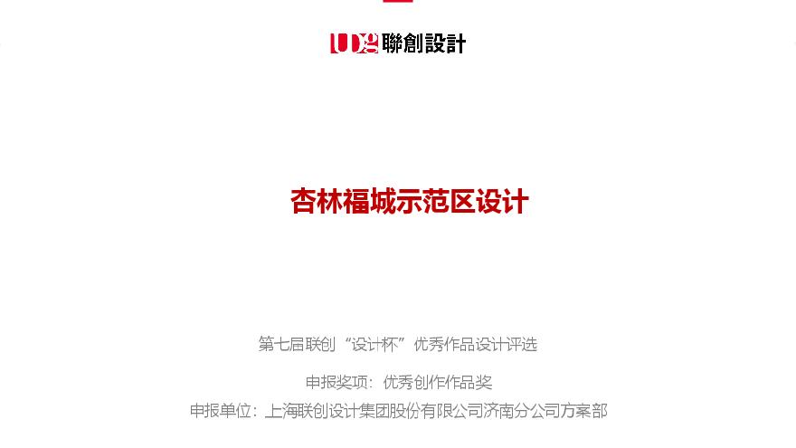 杏林福城示范区设计.pdf
