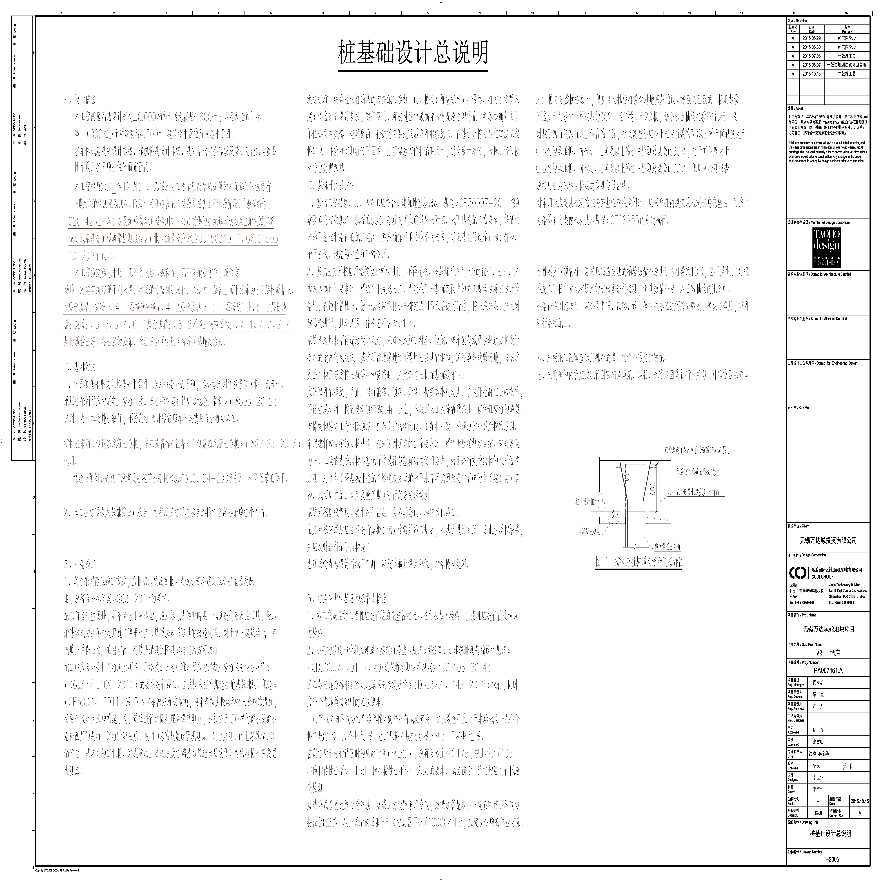 桩基础设计总说明 (2).pdf