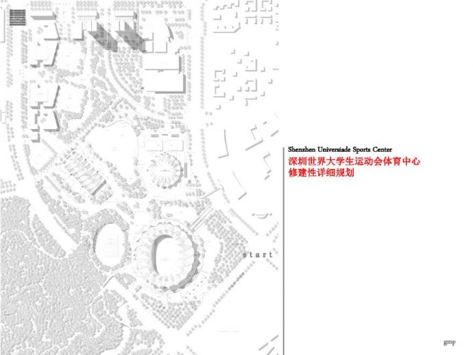深圳大运会体育中心修建性详细规划.pdf_图1