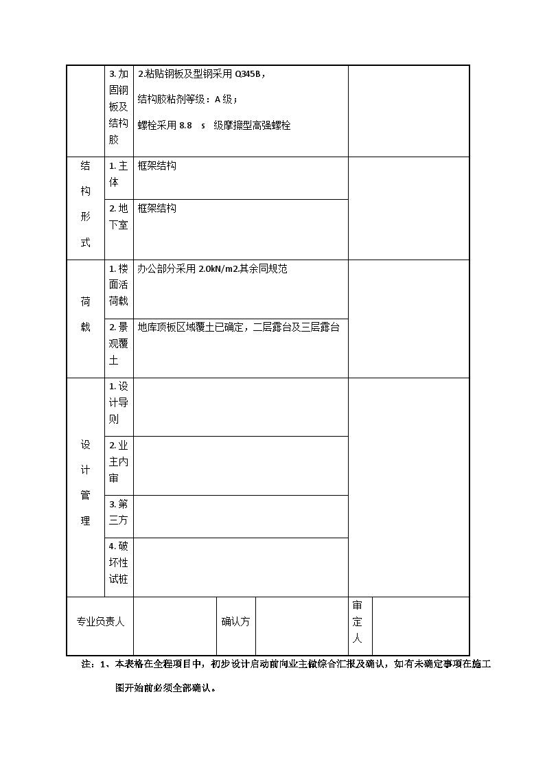 关于x项目结构设计条件确认信息汇总表 (2).docx-图二