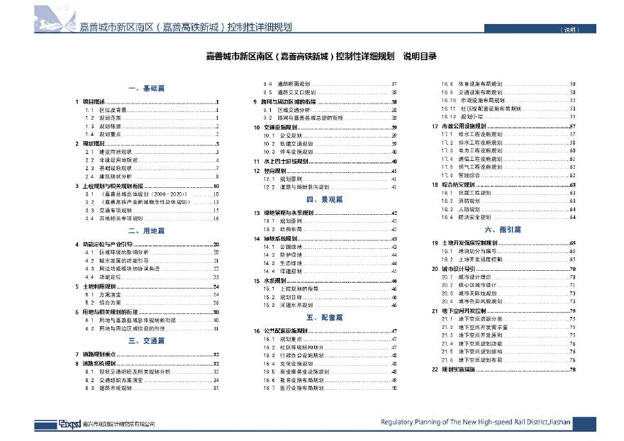 高铁新城说明20150120——打印.pdf-图一