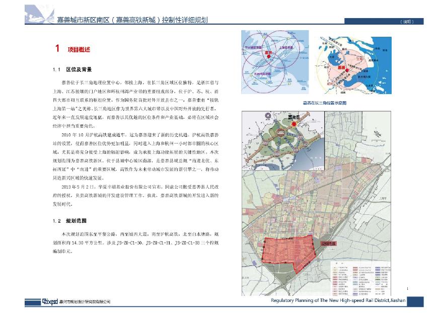 高铁新城说明20150120——打印.pdf-图二
