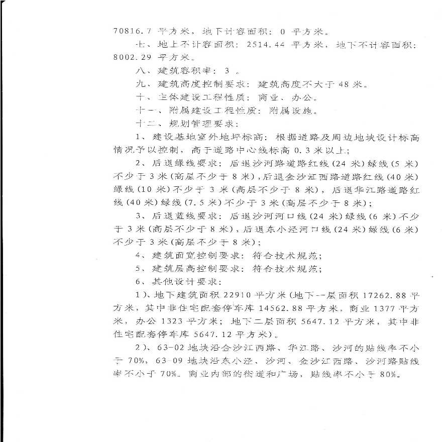 江桥酒店方案批复（复印件）.pdf-图二