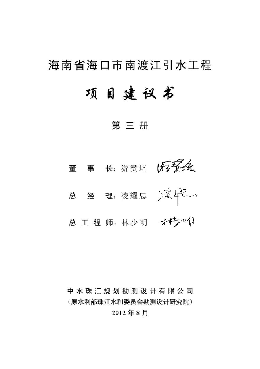 引水工程项目建议书 (3).pdf-图一