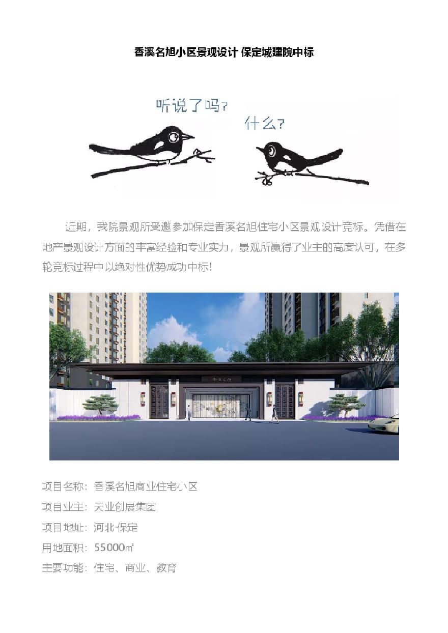 香溪名旭小区景观设计 保定城建院中标.pdf-图一