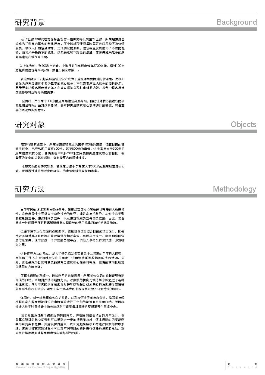 超高层核心筒研究-天津津塔.pdf-图二