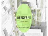 建筑行业设计方案总结报告PPT模板47.pptx图片1