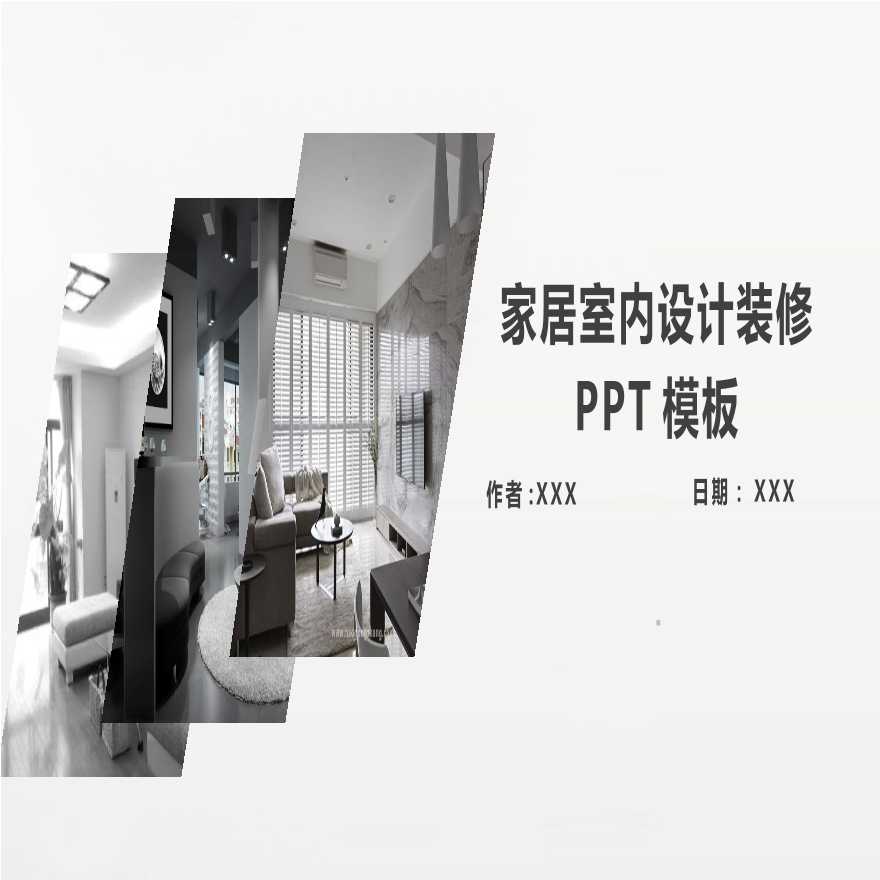 室内设计PPT模板 (132).pptx-图一