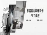 室内设计PPT模板 (132).pptx图片1