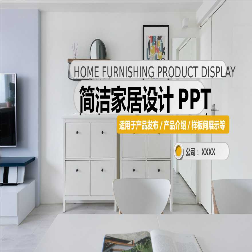 室内设计PPT模板 (101).pptx-图一