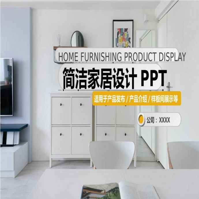 室内设计PPT模板 (101).pptx_图1