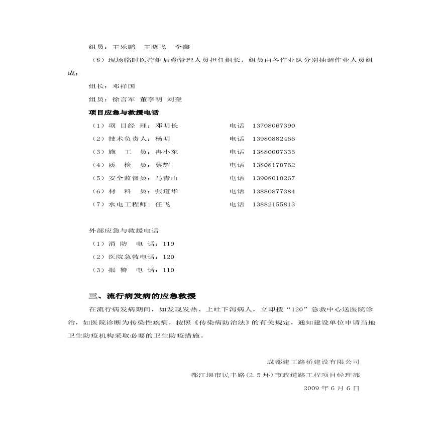 民丰路防流行病发病应急预案.pdf-图二