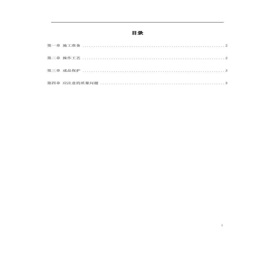 柜及动力开关柜（盘）安装.pdf-图一