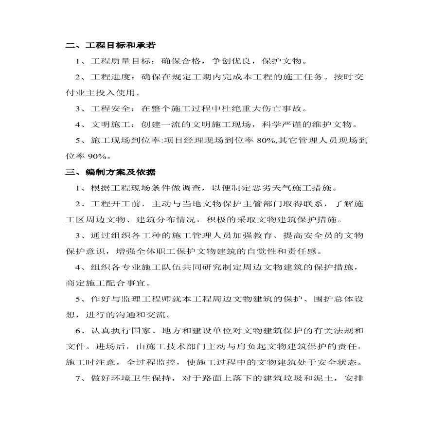 文物古建筑周边施工方案.pdf-图二