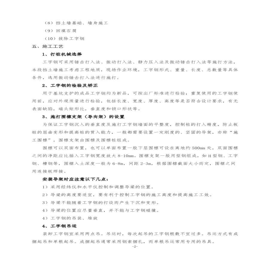 工字钢基坑支护施工组织设计方案1.pdf-图二