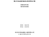 宁夏银川长城机床厂耐磨地坪工程施工方案.pdf图片1