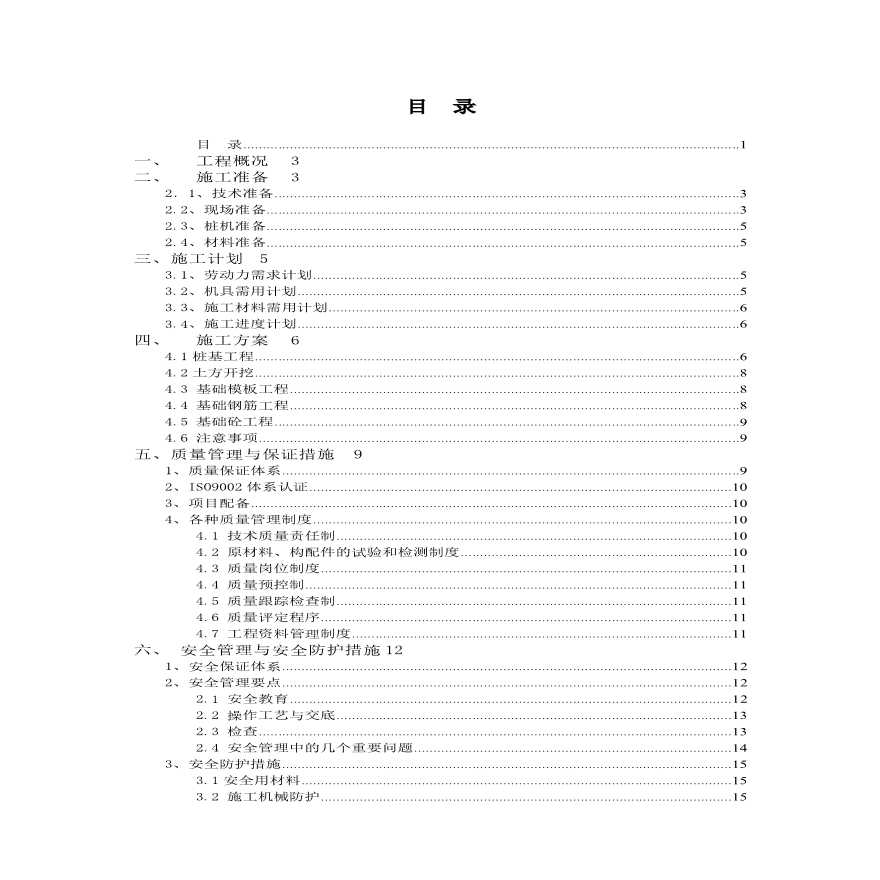 开发区厂房二期扩建工程桩基施工组织设计方案.pdf-图一