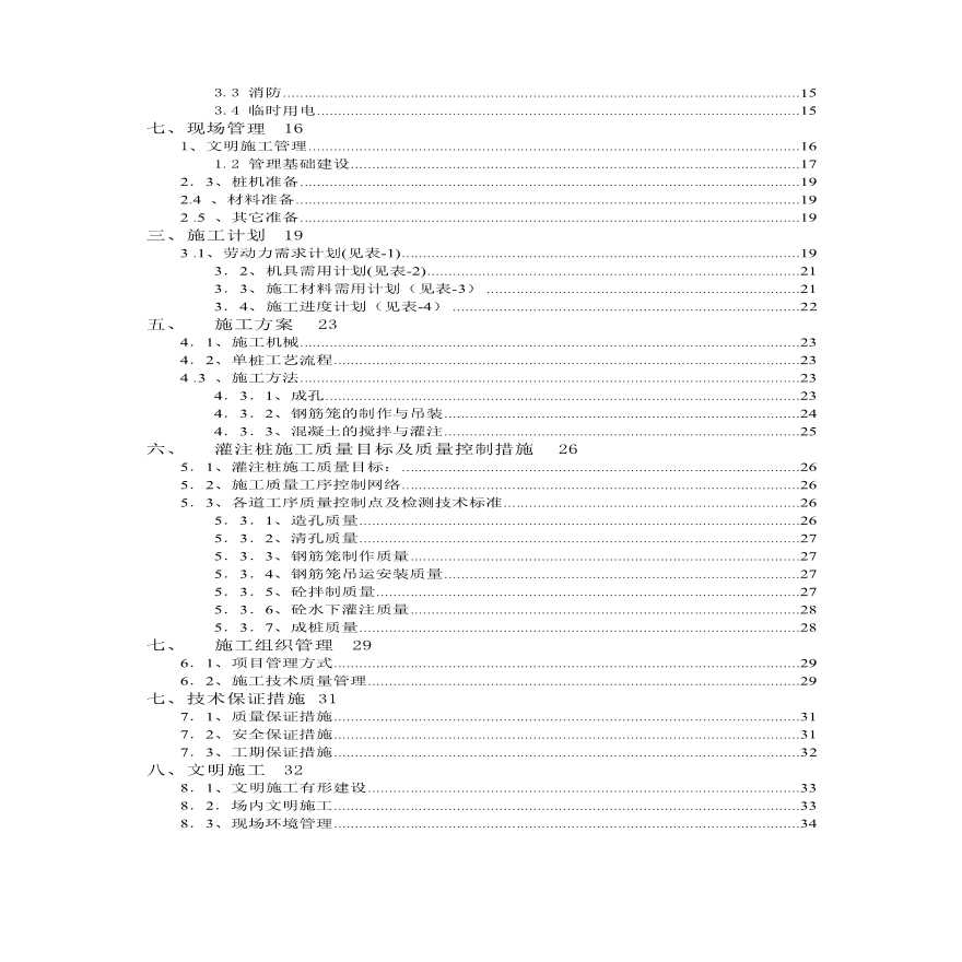 开发区厂房二期扩建工程桩基施工组织设计方案.pdf-图二