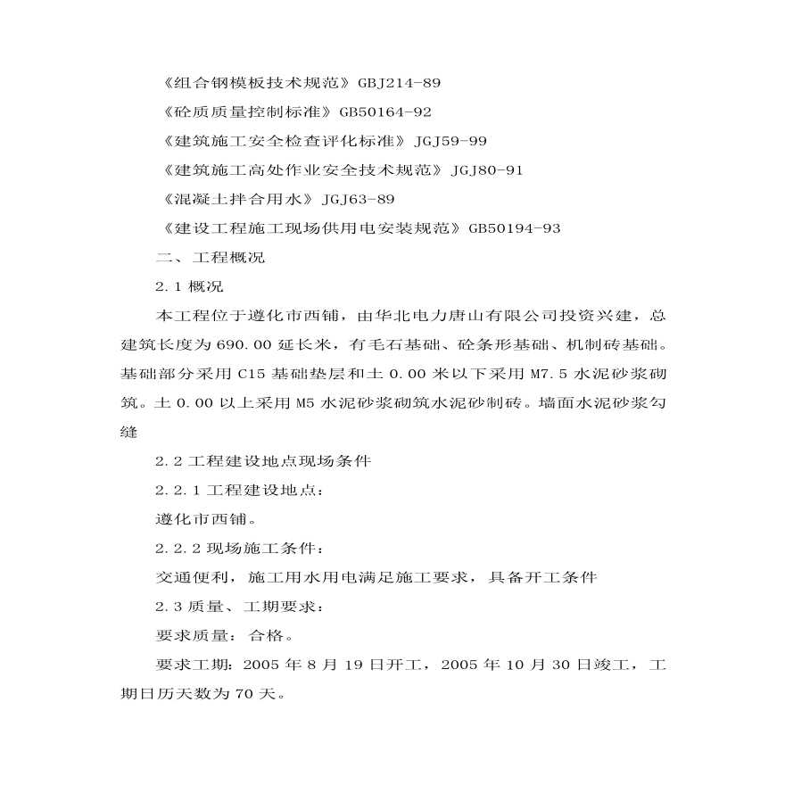 变电站围墙工程施工组织设计方案.pdf-图二