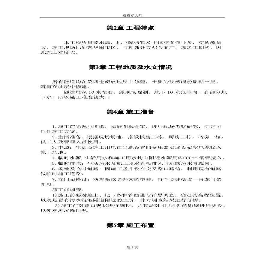 电力施工组织设计方案范本.pdf-图二