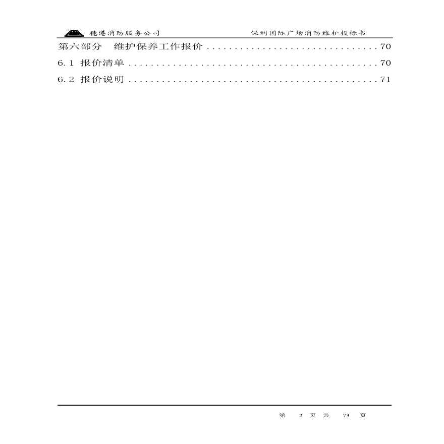保利广场消防维保.pdf-图二