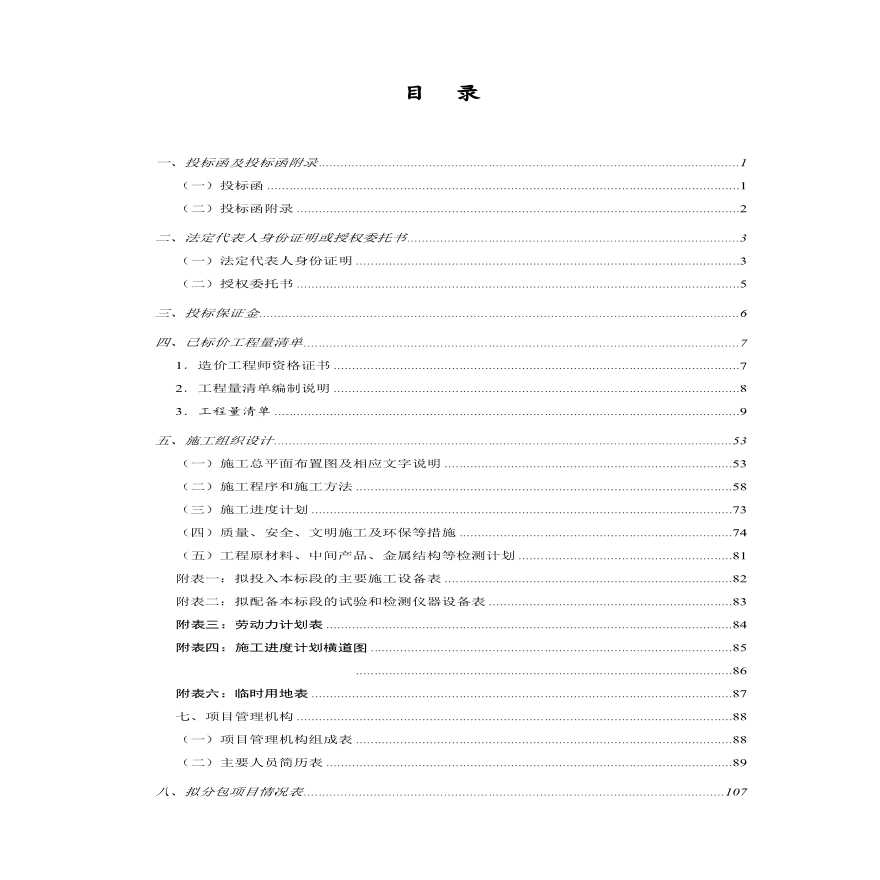 XX水库整险加固施工组织设计方案.pdf-图一