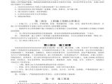 南京某标准厂房工程施工组织设计方案.pdf图片1