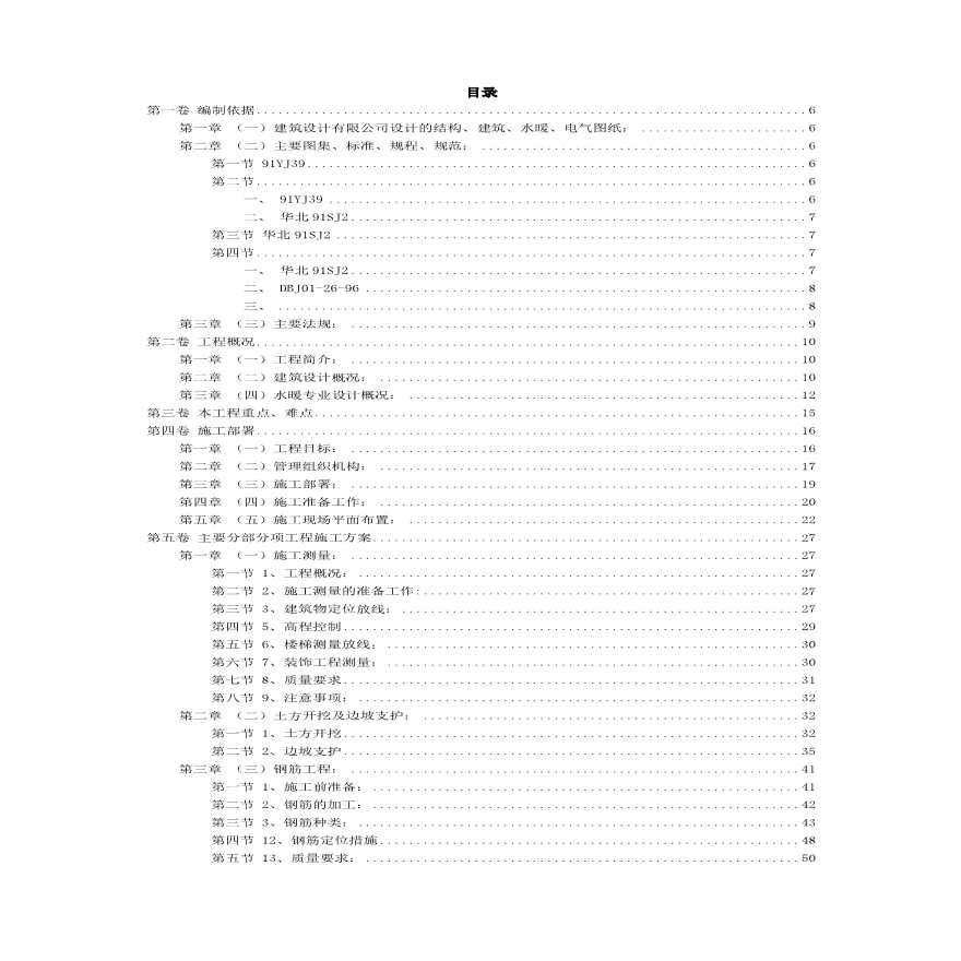 某地下车库施工组织设计.pdf-图二