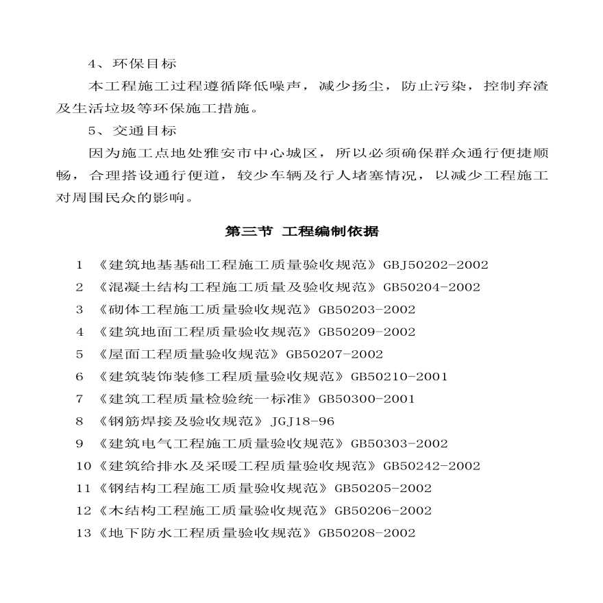 市政公用工程施工组织设计.pdf-图二