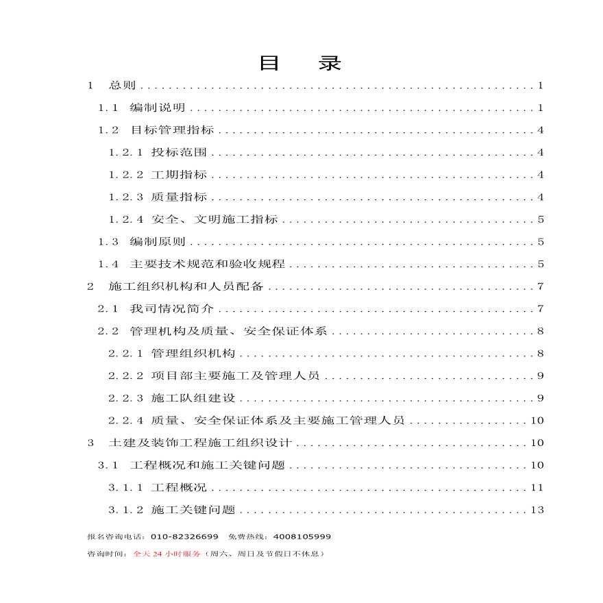 某水泥厂施工组织设计方案.pdf-图一