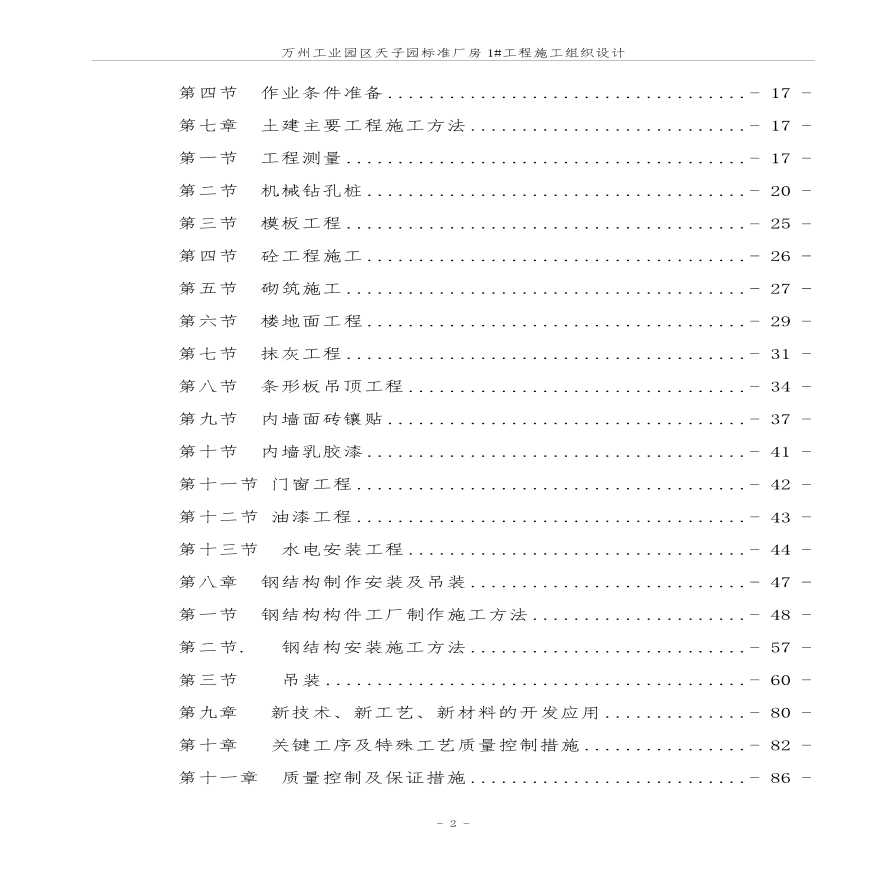 天子园标准厂房1#工程《施工组织设计》.pdf-图二