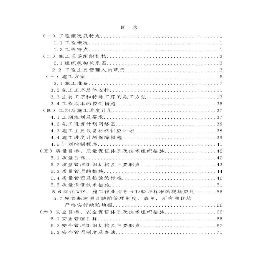 2017新领域小区配电工程投标文件-(最终修改版).pdf-图二