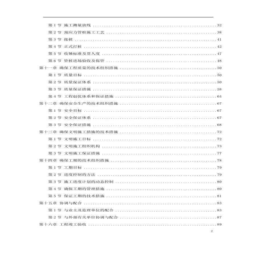 深圳某机场后勤综合楼预应力混凝土管桩基础工程施工组织设计方案.pdf-图二