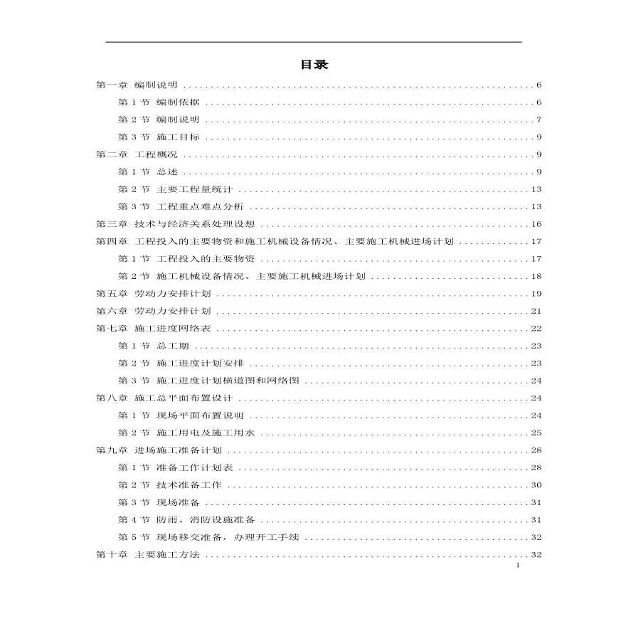 深圳某机场后勤综合楼预应力混凝土管桩基础工程施工组织设计方案.pdf