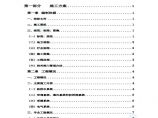 北京某大厦机电设备安装工程施工组织设计方案.pdf图片1