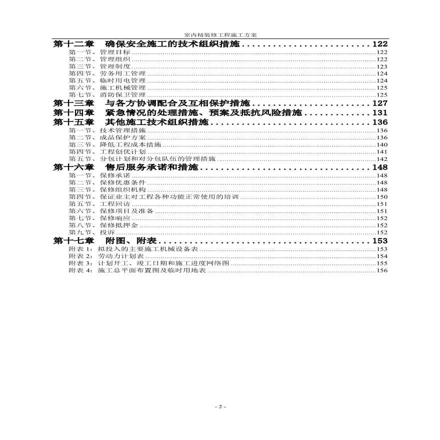 室内精装修工程施工方案.pdf-图二