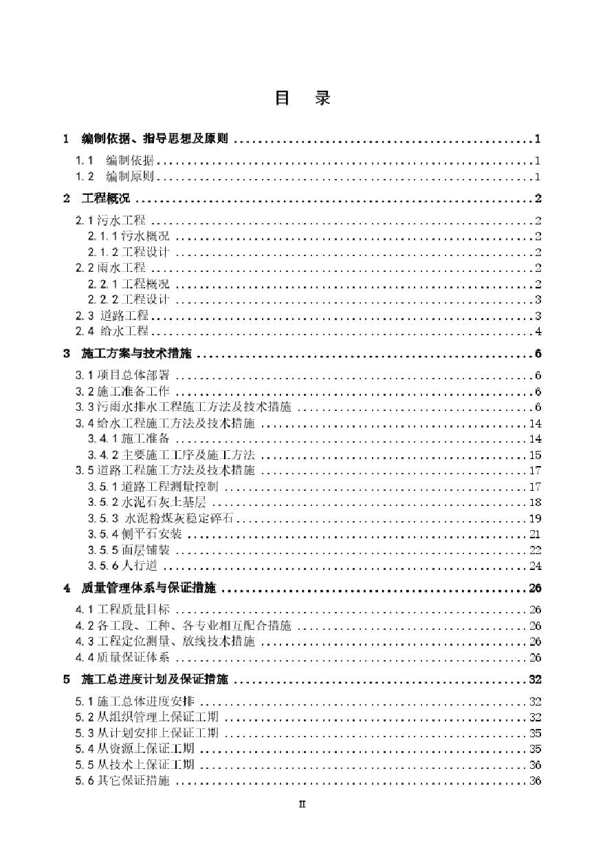 市政道路红日路施工组织设计.pdf-图一