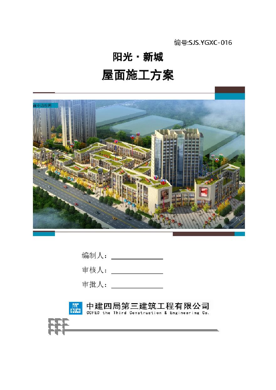 保温上人屋面施工方案.pdf-图一